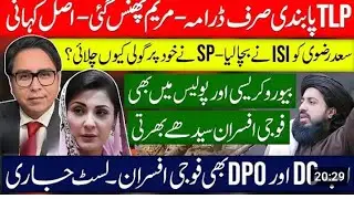 TLP Ban Drama Explained| Saad's Maryam's Nawaz Challenge & SP Darama Islamabad