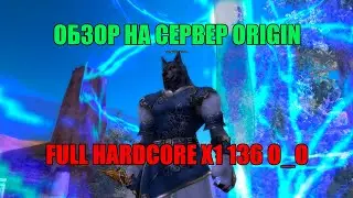 ГРАНДИОЗНЫЙ ОБЗОР НА FULL HARDCORE X1 СЕРВЕР ORIGIN 136