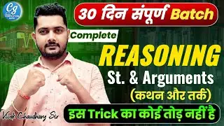 Complete Statement And Arguments (कथन तर्क ) 😎30 दिन सम्पूर्ण Batch📖Vivek Sir #ssc #cgl #railway