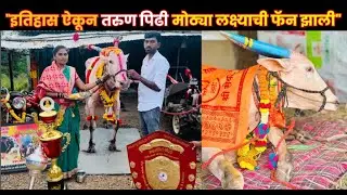 अंधारात हिरा चमकला | मोठा लक्ष्या |लक्ष्याचा जीवनपट #cowvideos #flood #khilar #bailgada 