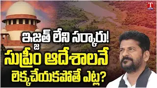 Supreme Court Postpones Kancha Gachibowli Lands (HCU) Hearing | T News