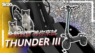 【新車開箱】Dualtron 雷神3 到貨啦~ #sda #滑板車