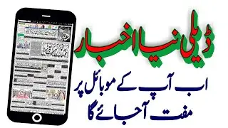 How to Read urdu Newspaper into Mobile || All Pakistani Newspaper/Ashraf academy