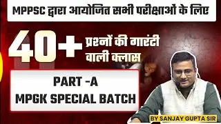 Part -  A MPGK Special |  40+ प्रश्नों की गारंटी वाली क्लास|MPPSC द्वारा आयोजित सभी परीक्षाओं के लिए