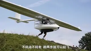 蹬蹬腿就能升空！這人力飛行器到底是怎么做到的？一看就傻眼了… #交通科技 #飞机科普 #高铁知识 #军事科技 #工程奇迹