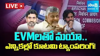 LIVE: TDP Alliance Government Cheated In With EVMs In AP Elections | Big Question | @SakshiTV