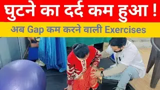 OA Knee में Gap कैसे बढ़ाएं? | Knee Pain Relief Physiotherapy Exercises (Phase-2)