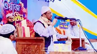 আনিসুর রহমান আশরাফির নতুন ওয়াজ কোটবাড়ি কুমিল্লা। ০৮/১২/২০২৫