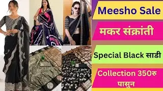 Makar Sankranti Special Sarees | Black Saree Collection | Meesho Black Sarees For Sankranti #saree