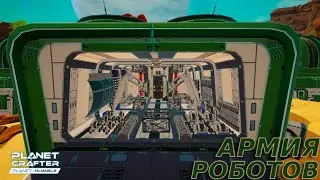 УЛЕТАЕМ С STARFORM ROBOTICS Planet Crafter: Humble #23