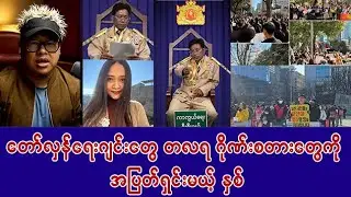 ဖေဖော်ဝါရီလ (၁) ရက် ညပိုင်းသတင်းများ