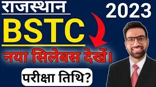 BSTC New Syllabus 2023 || BSTC Syllabus In Hindi || BSTC Nya Syllabus || बीएसटीसी सिलेबस #bstc2023
