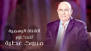 خطبة يوم عرفة للدكتور مبروك عطية.. لا تفوتك مع الدعاء المستحب