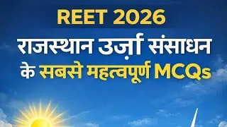 REET 2026 | राजस्थान ऊर्जा संसाधन (Energy Resources) Maha Quiz 🔥 Top MCQs for All Rajasthan Exams