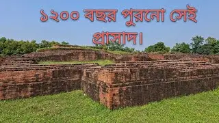 রানী ময়নামতির সেই আশ্চর্য প্রাসাদ।।Rani Moynamoti prasad.
