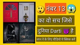Sabhi log Hotel ke Room Number '13' se kyun darte hain - No.13 Super Stition Explained ...