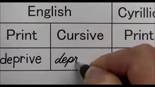 English cursive writing versus Russian cursive writing