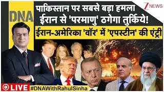 DNA LIVE: पाकिस्तान पर हमला.. ईरान-अमेरिका 'वॉर' में 'एपस्टीन' की एंट्री | Trump | Iran | Pakistan