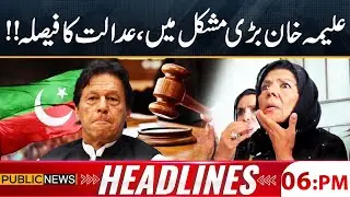 Aleema Khan in Big Trouble!! | Saad Rizvi Latest Updates | 06 PM Headlines | 24 Oct 25 | Public News