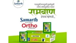 Samart success ortho powder call:~8668507580 samarth success life marketing pvt Ltd 📈📊