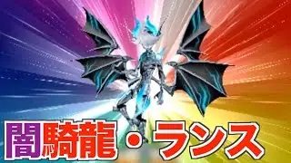 【パズドラクロス】貴重なドロップ強化モンスター【闇騎龍・ランス】＃７４(3DS)