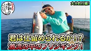 タイラバ & ジギング in 大分！＠美英 3/3 vol.913