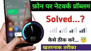 Mobile Network Problem Solve | mobile network not available | Airtel & Jio network problem solution