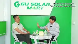 ရန်ကုန်ရယ် မန်းရယ် အမေ့အိမ်ရယ် Part (4)