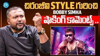 Actor Bobby Simha About Chiranjeevi Style | Actor Bobby Simha Interview | iDream Chirala