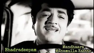 Mandhaara Manamulla Kaatte | Bhadradeepam | K Jayakumar | MS Baburaj | KJ Yesudas |Central Talkies
