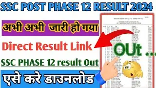 SSC PHASE 12 Result 2024 🔴 how to download ssc phase 12 result 2024 ll ssc phase 12 result out