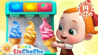 水果冰淇淋 +更多 | 炎炎夏日来消暑 | 幼儿启蒙 | 中文儿歌 | 人气童谣 | LiaChaCha 依娜和恰恰 - 简体中文 - 儿歌童谣