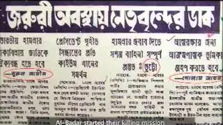 The killing of intellectuals by Jamat-Shibir in 1971.flv