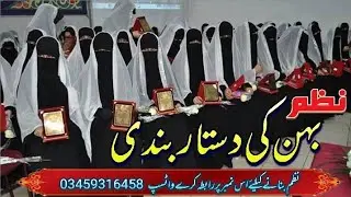 Next Farmaishe nazam.. dastarbande//دستار بندی نظم
