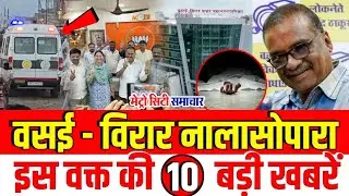 Vasai-Virar Nalasopara TOP News Today | Vasai Virar Nalasopara | Metro City Samachar