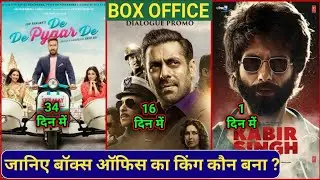 Bharat Box office Collection, Kabir Singh Box Office Collection, Salman Khan, Shahid Kapoor