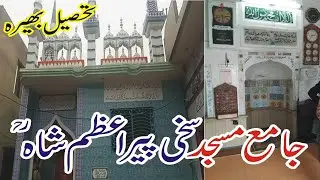 #explorewithatiq Jamia Masjid Hazrat Sakhi Peer Azam Shah R.A in Bhera Explore with Atiq