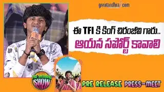 Child Artist Rohan Speech at The Great Pre Wedding Show Movie Pre Release Press-Meet | greatandhra