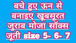 Thumb socks -ankle length full tutorial||अंगूठे वाली जुराब कैसे बनाएं||