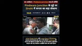 Pindwara Junction के हक के लिए Sirohi में बड़ा Protest: Achal Singh Balia की हुंकार