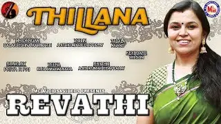 Revathi  |   Thillana | Classical Song Sung by Priya R Pai | Classical Songs |Classic Music |