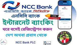 NCC Bank Internet Banking Registration 🏦 কিভাবে ncc always apps এ রেজিষ্ট্রেশন করবেন