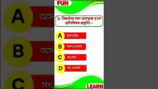 Class 10 Science Chapter 10 Mcq Assamese Medium || MCQ TEST (11) || #class10 #science #mcq #shorts