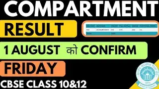 1 August को आएगा Compartment Result Cbse Class 10&12