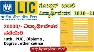 Lic golden jubilee scholarship 2021-22 | lic scholarship documents required