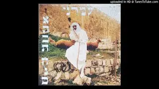 Ezry Amrany &lrm;&ndash; יום שישי (France, 1982)