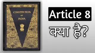 Article 8 | Constitution of India | Part 2 - Citizenship of India | #constitution  भारत का संविधान