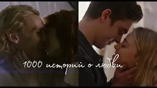 Multifandom II Tessa & Hardn I Clary & Jace II Тысячи историй о любви