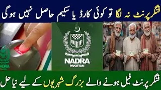 Senior citizens fingerprint issue 2025/Good news for senior citizens