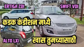 🔥सेकंड हॅन्ड कार🔥| कडक कंडीशन मध्ये | Chipset car #secondhandcars